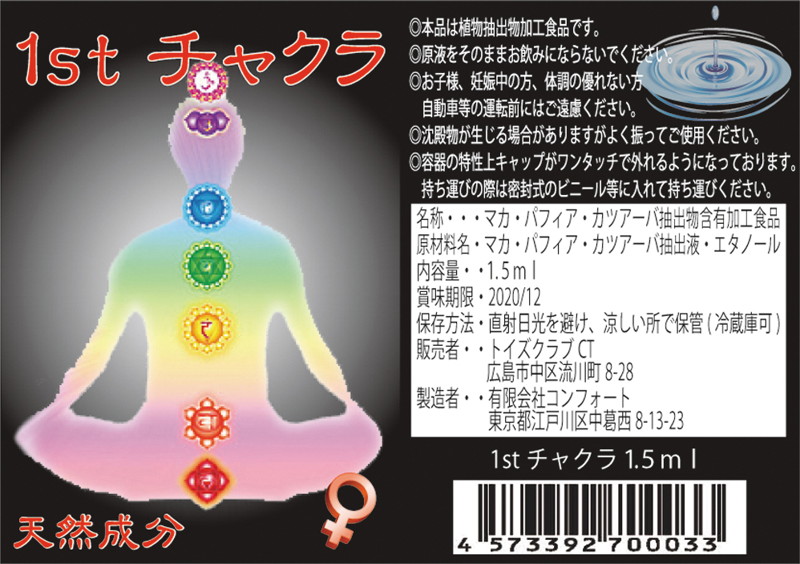 1stチャクラ（ファーストチャクラ） 画像3