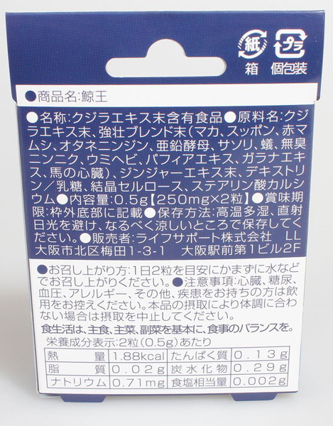 【賞味期限1〜6ケ月】 鯨王（クジラオウ） 画像1