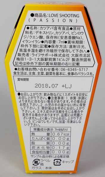 【賞味期限1〜6ケ月】 ラブ シューティング パッション 画像1