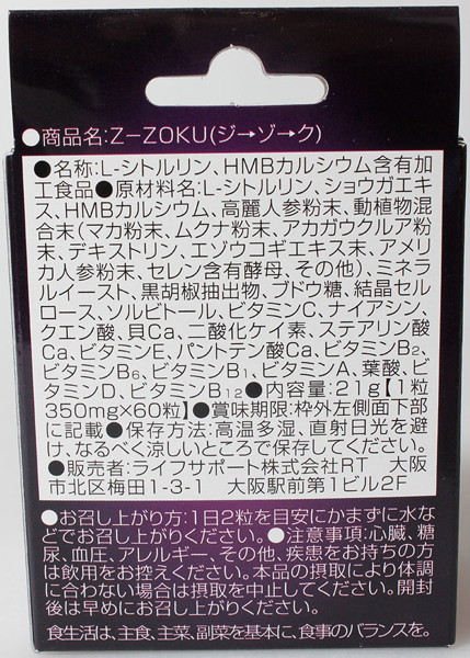 【賞味期限1〜6ケ月】 Z-ZOKU（ジ→ゾ→ク） 画像1