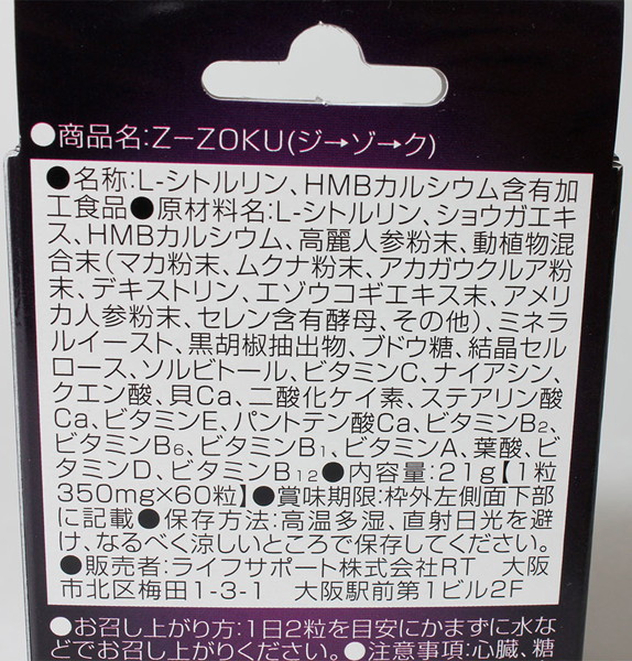 【賞味期限1〜6ケ月】 Z-ZOKU（ジ→ゾ→ク） 画像2