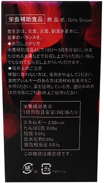 Girls Sniper 画像1