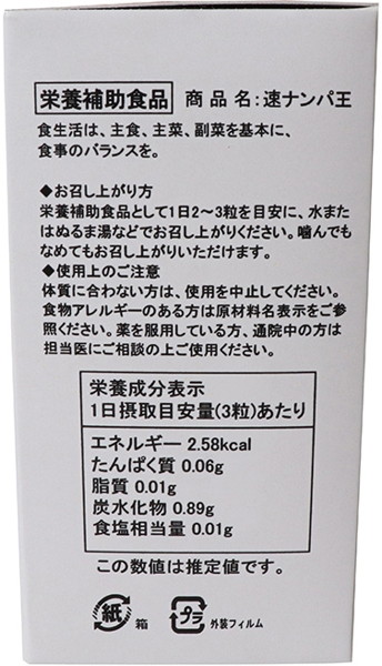速ナンパ王 画像2