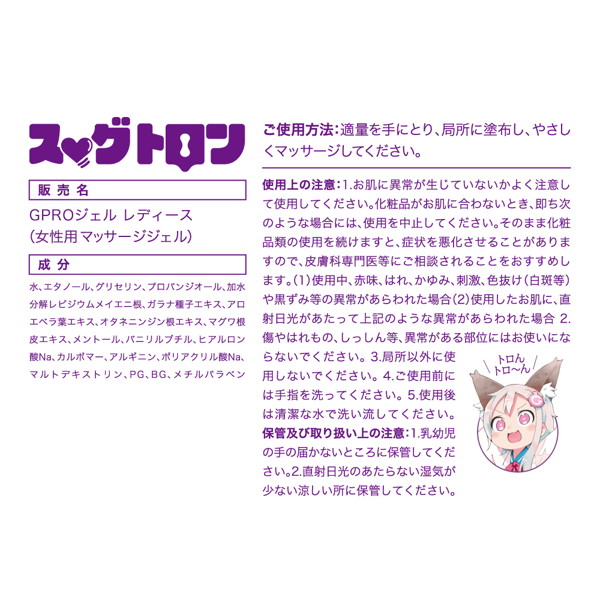 ［GPROジェル レディース］ ス_グトロン 3.2g×5回分 画像5