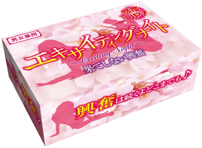 エキサイティングナイト〜果てしない興奮〜