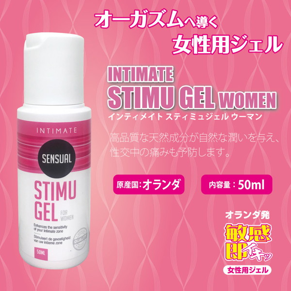 INTIMATE STIMU GEL WOMEN 50ml 画像2