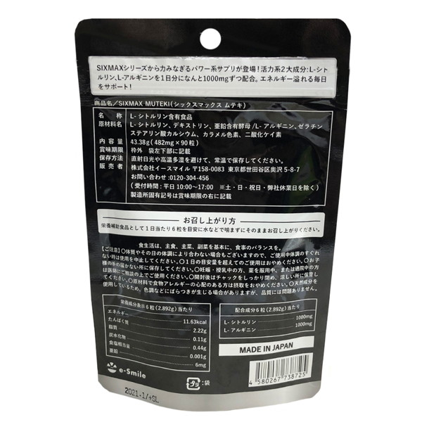 SIXMAX MUTEKI 画像1