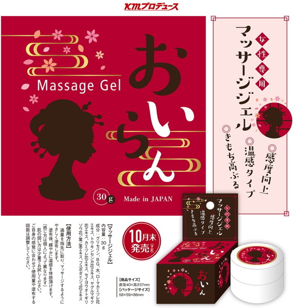 おいらん- 女性専用マッサージジェル- ［日本製］ 画像1