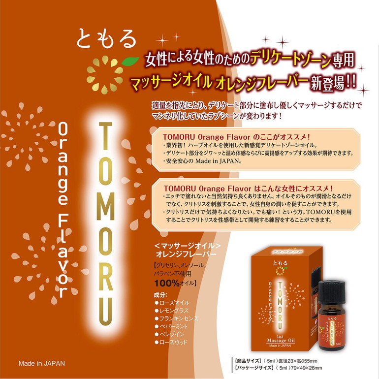 ともる- TOMORU- オレンジフレーバー 日本製 デリケートゾーン専用マッサージオイル 100％オイルの商品画像 5