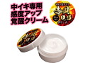 中イキ限界昇天 赤貝絶頂クリーム 画像1