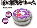 凄い菊門クリーム 画像1