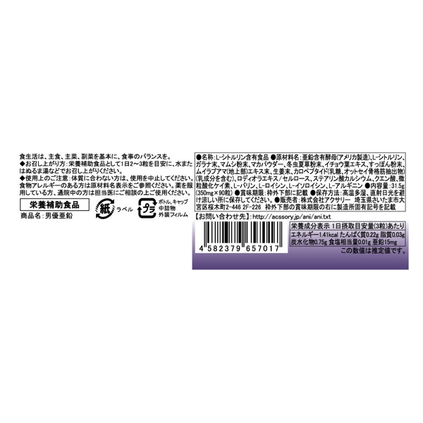 絶○男優亜鉛＆シトルリン 画像1