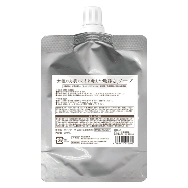 女性のお肌のことを考えた無添加ソープ 詰め替え用パウチ 200mL デリケートゾーン ケア