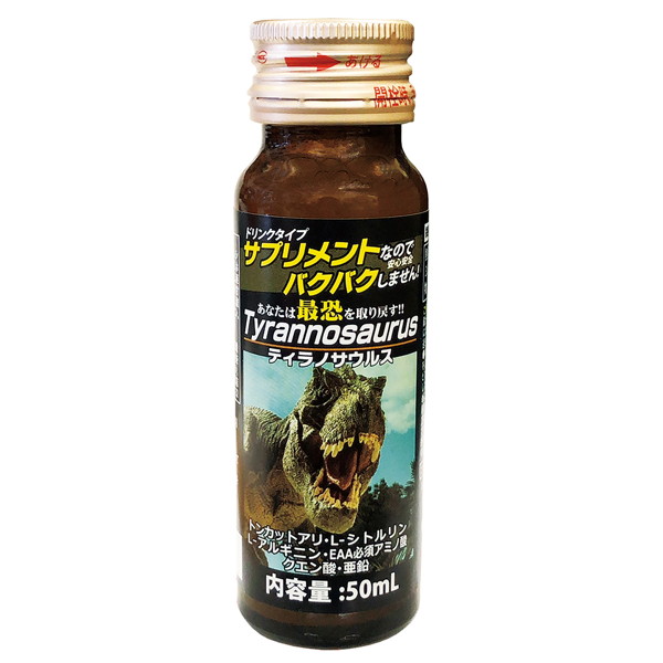 ティラノサウルスドリンク(6245) 画像2