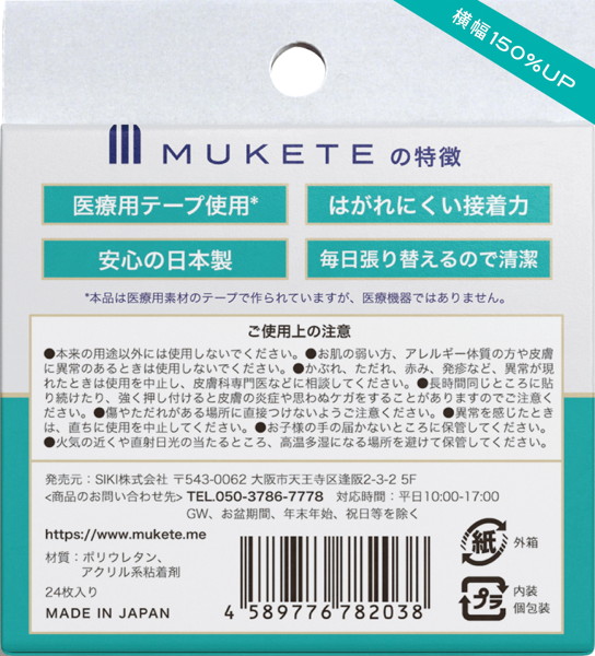 MUKETE WIDE〜24枚入りBOX〜 画像1