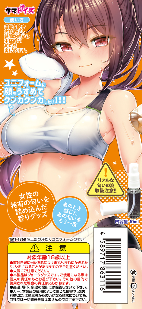 陸上部の汗だくユニフォームの匂いの商品画像 6