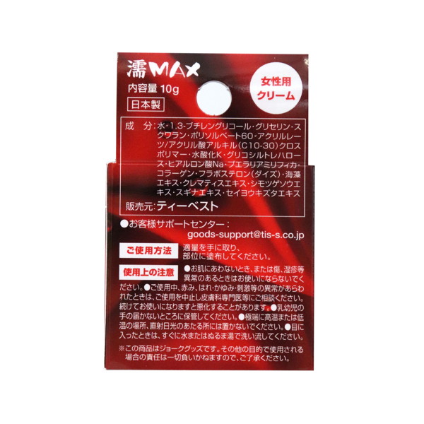濡MAX 画像1