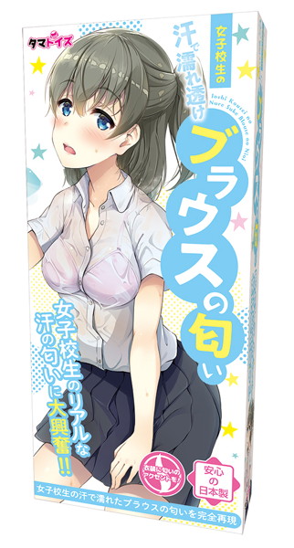 女子校生の匂い 汗で濡れ透けブラウス