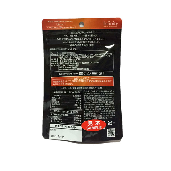 マカアルギニンシトルリン 画像1
