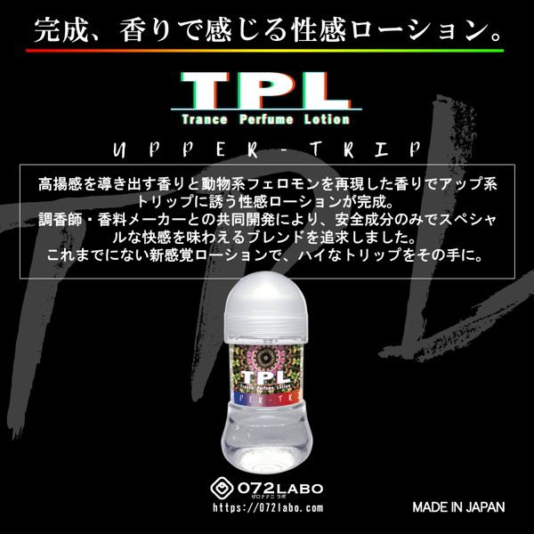 TPL トランスパフュームローション・ アッパートリップの香り 画像2