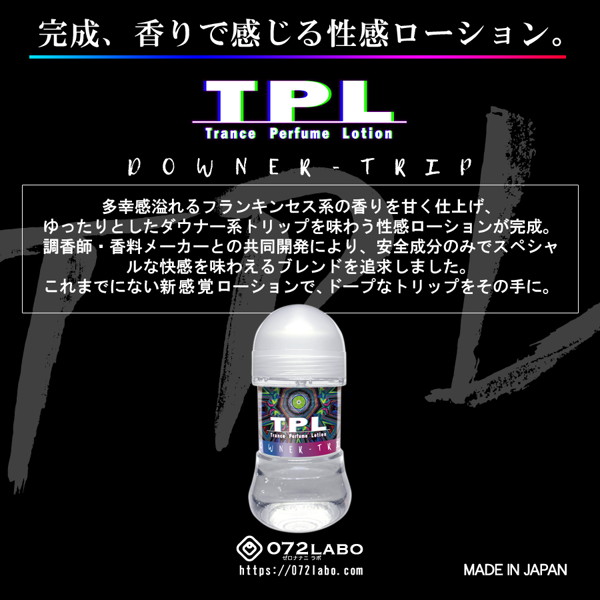 TPL トランスパフュームローション・ダウナートリップの香り 画像2