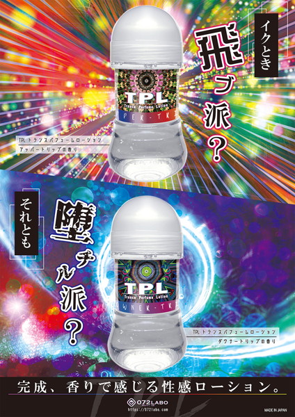TPL トランスパフュームローション・ダウナートリップの香り 画像3