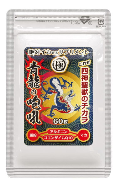 絶対イカせるサプリメント極 青龍の咆吼