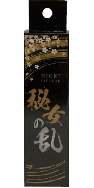 秘女の乱