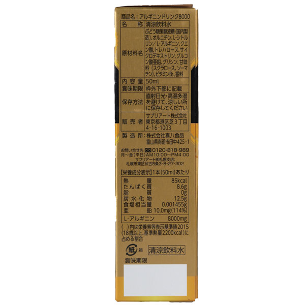 アルギニンドリンク8000 画像3