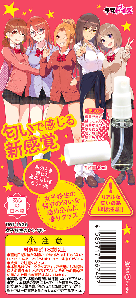 女○校生のいい匂いの商品画像 5