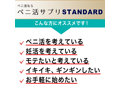 ペニ活サプリSTANDARD 画像4