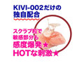 KIVIDANGO（KIVI-002） 画像8