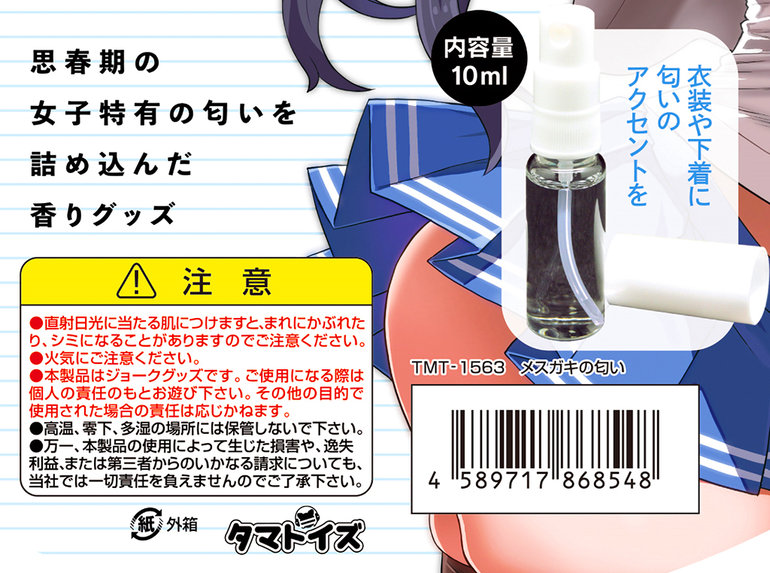 メスガキの匂いの商品画像 7