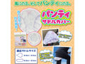 Ligre japan パンティサドルカバー 画像5
