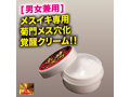 菊門メス穴化覚醒 赤貝菊門クリーム 画像2