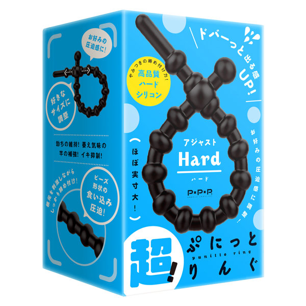 超!ぷにっとりんぐ アジャスト ハード