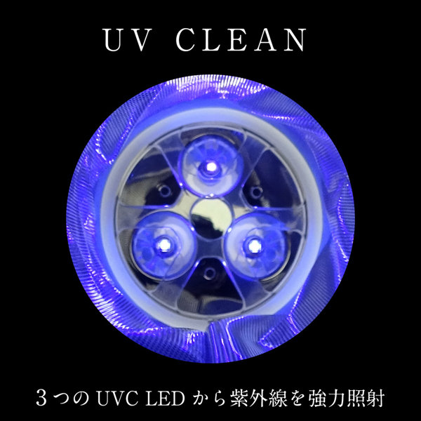 UV CLEAN 画像1