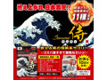 侍10個パック 画像1