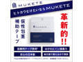 MUKETE（30枚入りBOX） 画像1