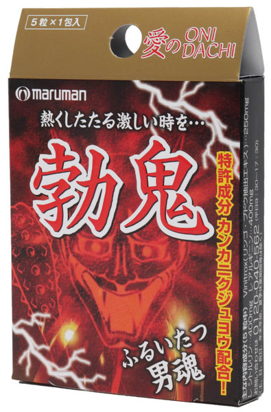 勃鬼（ぼつおに） 5粒