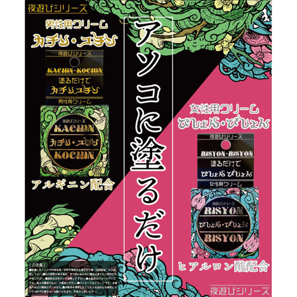 カチン・コチン 夜遊びシリーズ 男性用クリーム ［アルギニン配合］［日本製］ 画像1