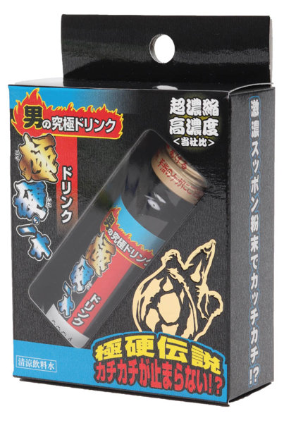 極 硬の1本