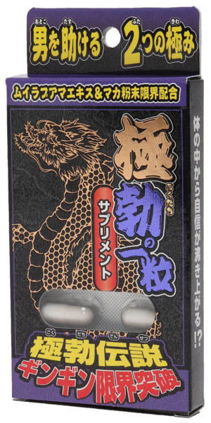 極勃の一粒