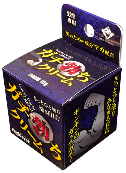 ガチ勃ちクリーム