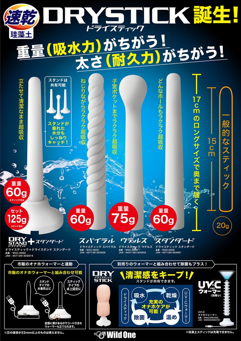 ドライスティック ウテルスの商品画像 9