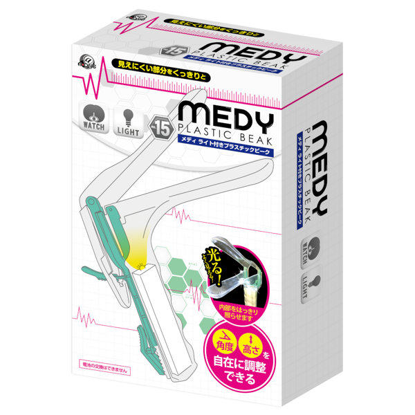 MEDY no.15 ライト付きプラスチックビーク