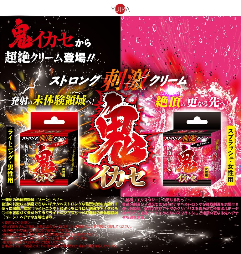 鬼イカセ ストロング刺激クリーム スプラッシュ ［女性用］［日本製］の商品画像 7