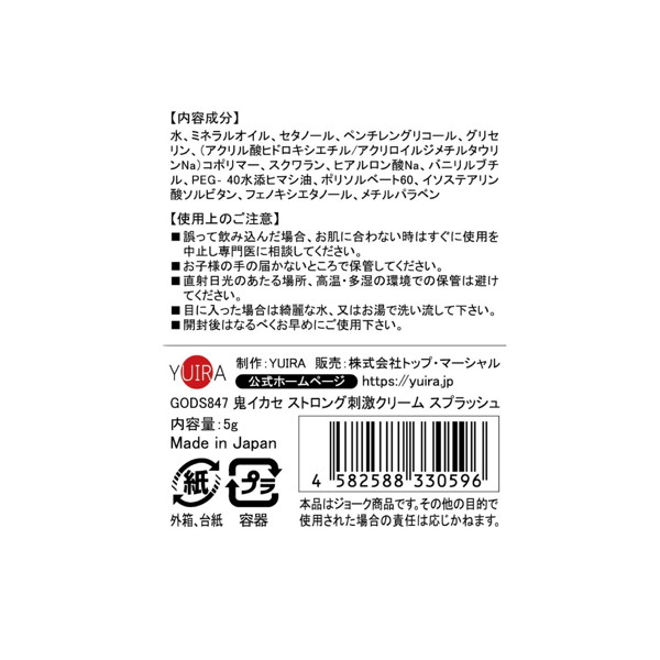 鬼イカセ ストロング刺激クリーム スプラッシュ ［女性用］［日本製］ 画像5