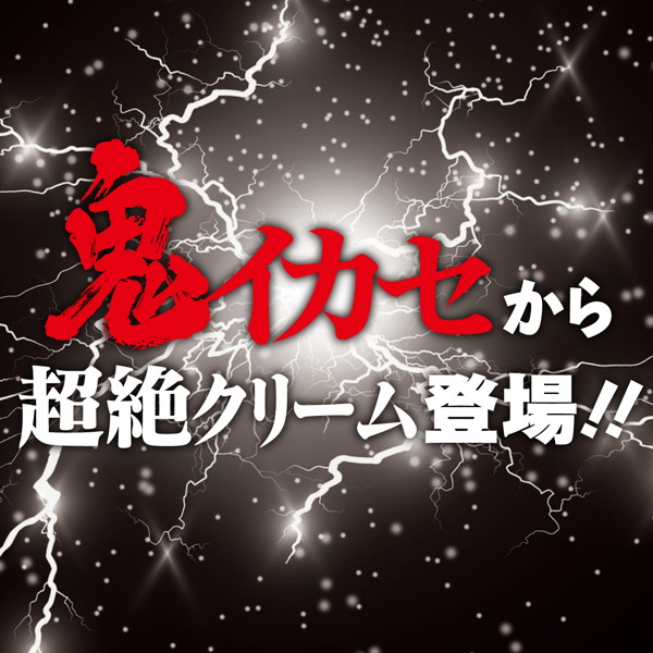 鬼イカセ ストロング刺激クリーム ライトニング ［男性用］［日本製］ 画像4