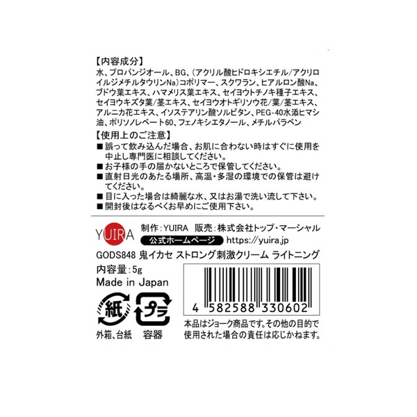 鬼イカセ ストロング刺激クリーム ライトニング ［男性用］［日本製］ 画像5